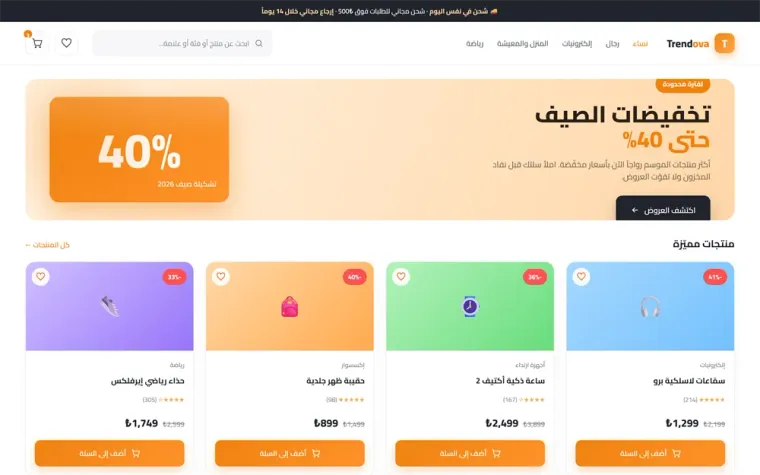متجر إلكتروني حديث — önizleme