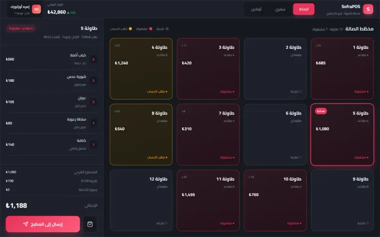 نظام طلبات المطاعم — önizleme